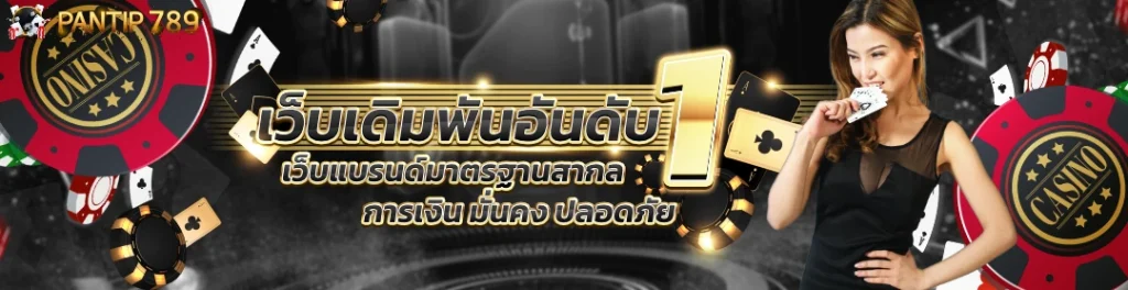 เว็บสล็อตออนไลน์ที่ดีที่สุดครองอันดับ 1 ของไทย